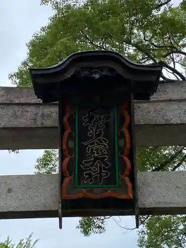 和貴宮神社のその他建物
