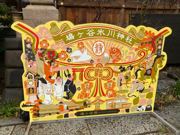 鳩ヶ谷氷川神社の{uncategorized: "未分類", other: "その他", undefined: "問題あり", building: "その他建物", grave: "お墓", sacred_gate: "鳥居", guardian: "狛犬", statue: "像", buddha: "仏像", history: "歴史", nature: "自然", garden: "庭園", animal: "動物", pagoda: "塔", temizu: "手水舎", mountain_gate: "山門・神門", sanctuary: "本殿・本堂", subordinate: "末社・摂社", art: "芸術", scenery: "景色", jizo: "地蔵", ema: "絵馬", goshuin: "御朱印", omikuji: "おみくじ", items: "授与品その他", amulet: "お守り", goshuincho: "御朱印帳", eats: "食事", festival: "お祭り", votive_dance: "神楽", shichigosan: "七五三参", wedding: "結婚式", experience: "体験その他", initially: "初詣", around: "周辺", anti_infection: "感染症対策"}