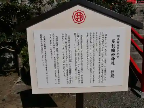 足利織姫神社のその他建物