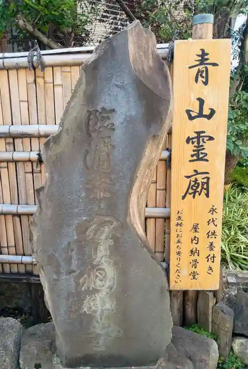実相寺(東京都)