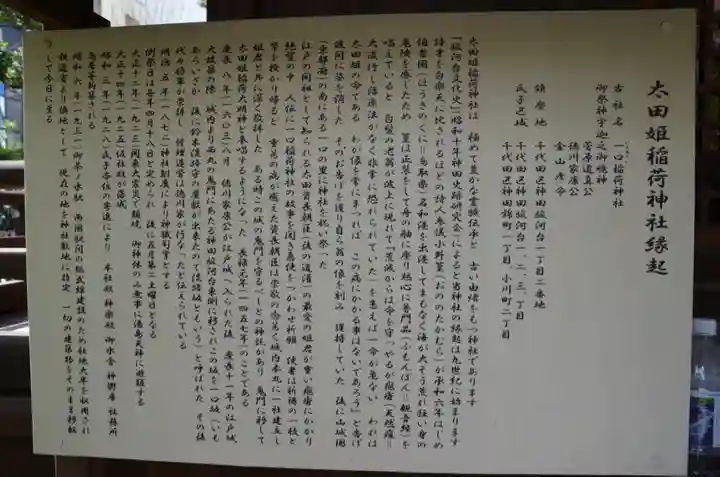 太田姫稲荷神社の歴史