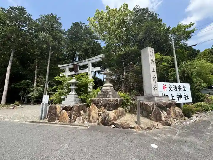 御上神社(滋賀県)