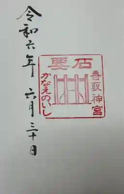 香取神宮(千葉県)