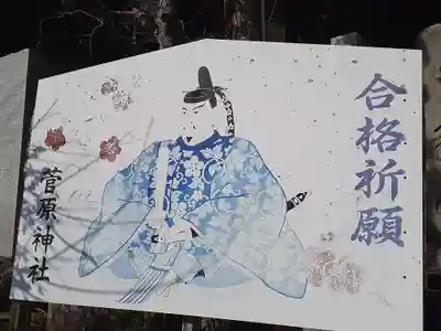 菅原神社(岩手県)