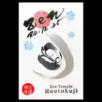 宝徳寺の御朱印