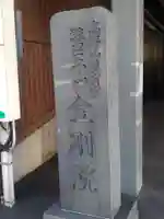 金剛院のその他建物