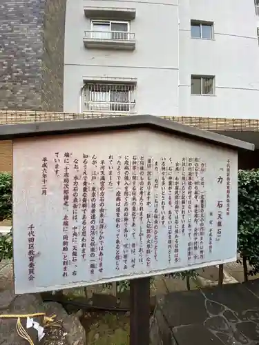 平河天満宮の歴史