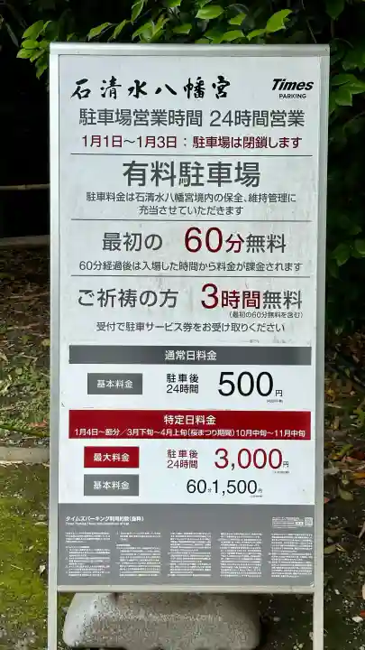 石清水八幡宮(京都府)