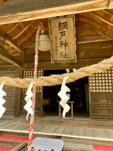 網戸神社の本殿