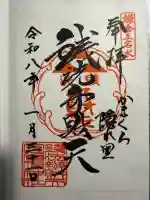銭洗弁財天宇賀福神社の御朱印