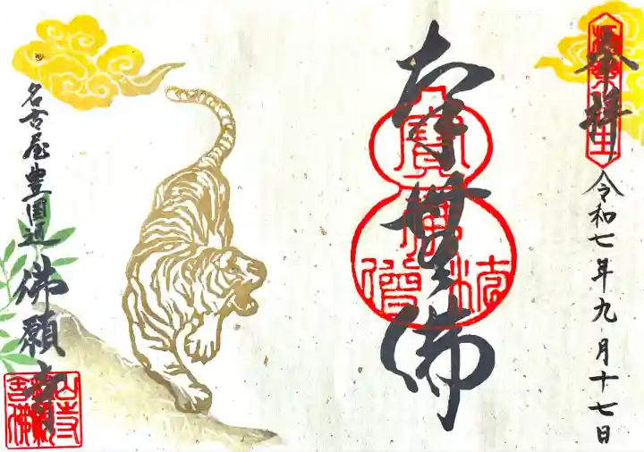 佛願寺(愛知県)