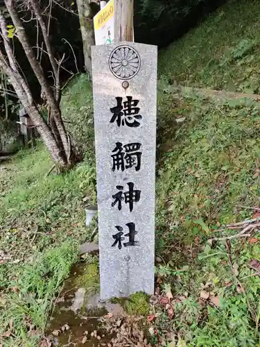 槵觸神社のその他建物