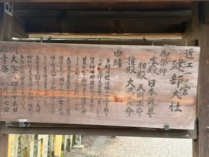 建部大社(滋賀県)