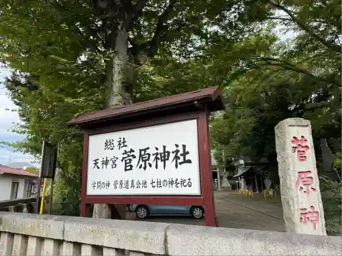 菅原神社(神奈川県)