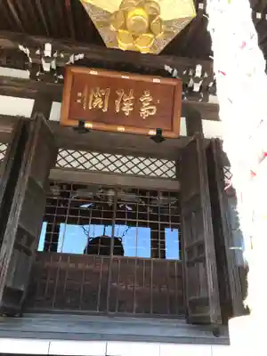 本覚寺(神奈川県)