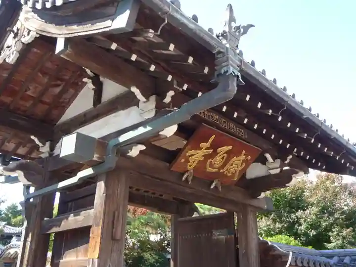 感通寺の山門・神門
