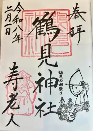 鶴見神社の御朱印