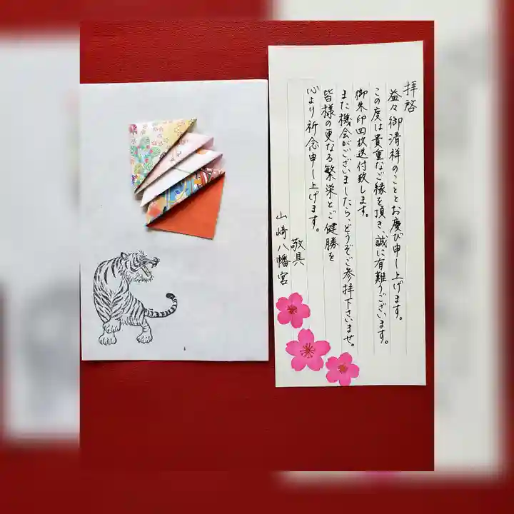 山﨑八幡宮(山口県)