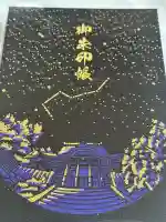 足立山妙見宮(御祖神社)上宮の{uncategorized: "未分類", other: "その他", undefined: "問題あり", building: "その他建物", grave: "お墓", sacred_gate: "鳥居", guardian: "狛犬", statue: "像", buddha: "仏像", history: "歴史", nature: "自然", garden: "庭園", animal: "動物", pagoda: "塔", temizu: "手水舎", mountain_gate: "山門・神門", sanctuary: "本殿・本堂", subordinate: "末社・摂社", art: "芸術", scenery: "景色", jizo: "地蔵", ema: "絵馬", goshuin: "御朱印", omikuji: "おみくじ", items: "授与品その他", amulet: "お守り", goshuincho: "御朱印帳", eats: "食事", festival: "お祭り", votive_dance: "神楽", shichigosan: "七五三参", wedding: "結婚式", experience: "体験その他", initially: "初詣", around: "周辺", anti_infection: "感染症対策"}