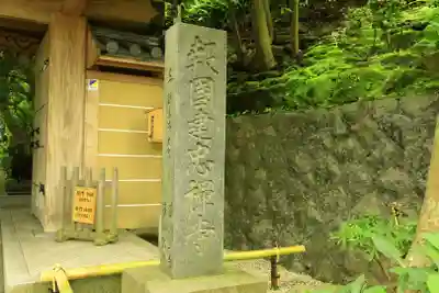 報国寺(神奈川県)