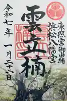浜松八幡宮(静岡県)