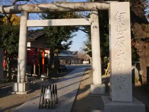 伊勢原大神宮の鳥居