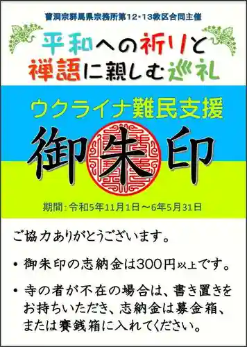 永隣寺(群馬県)