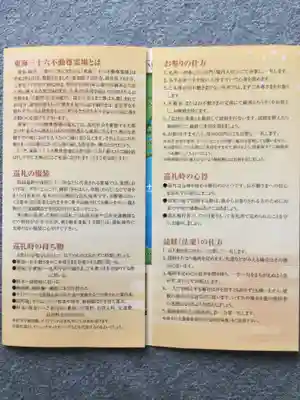 大聖院の授与品その他