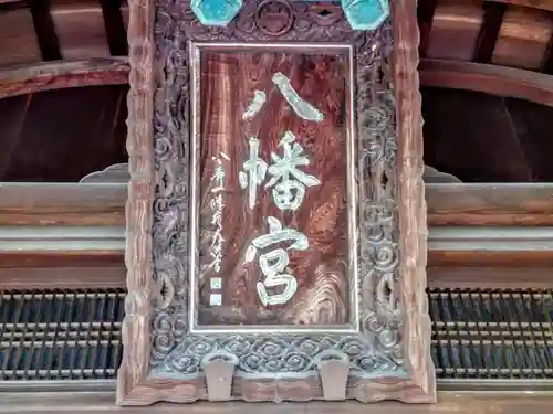 尾張八幡神社の本殿・本堂