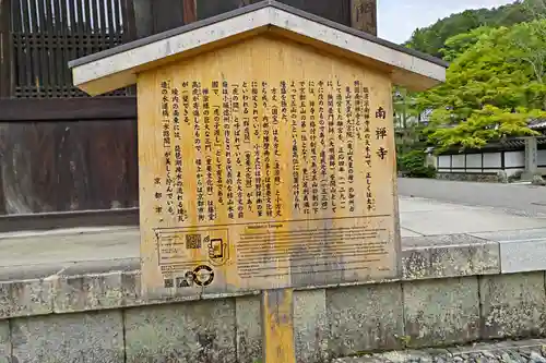 南禅寺(京都府)