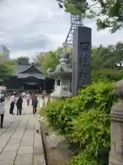 四柱神社の建物その他