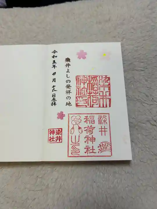 染井稲荷神社(東京都)