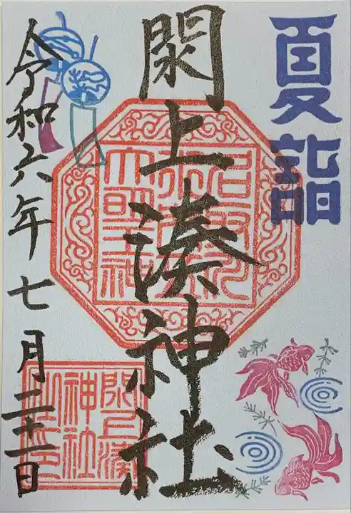 閖上湊神社(宮城県)