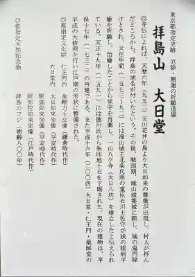 普明寺大日堂(東京都)