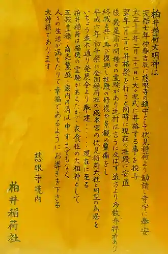 稲荷神社（柏井稲荷社）の歴史