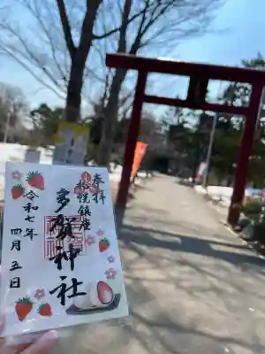 多賀神社の御朱印