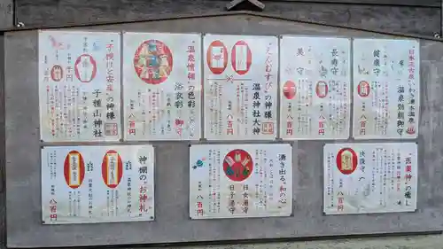 温泉神社〜いわき湯本温泉〜のお守り