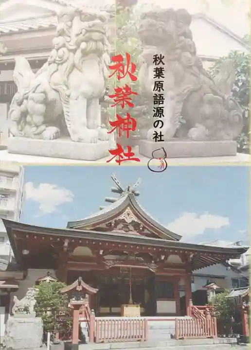 秋葉神社の御朱印