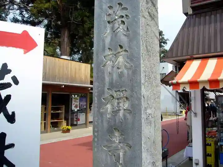 茂林寺のその他建物