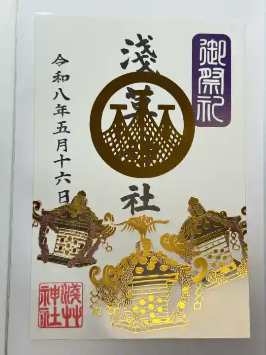 浅草神社の御朱印