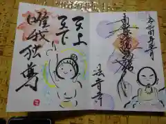 法音寺の御朱印