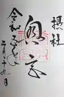 香取神宮(千葉県)