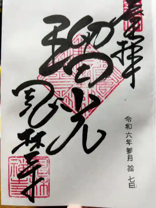 恩林寺の御朱印