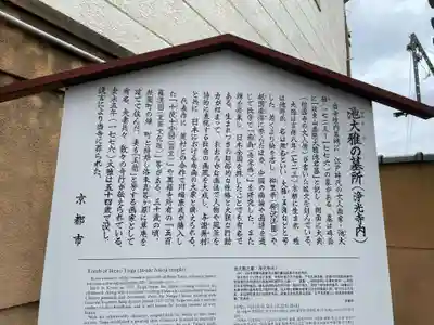 浄光寺(京都府)