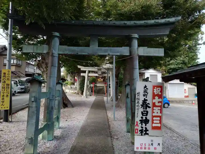 春日神社(東京都)