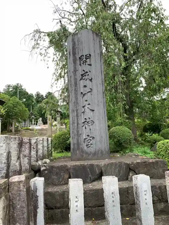 開成山大神宮(福島県)