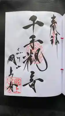 国上寺(新潟県)