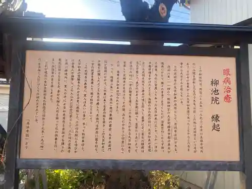 善光寺柳池院(愛知県)