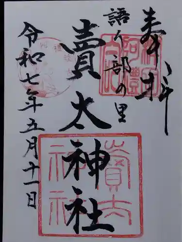 賣太神社(奈良県)