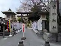 東郷神社のその他建物